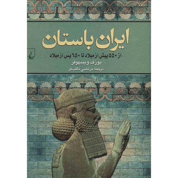 کتاب ایران باستان اثر یوزف ویسهوفر، Ancient Persia