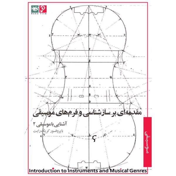 آموزش تصویری مقدمه ای بر ساز شناسی و فرم های موسیقی نشر رها فیلم، Raha Film Introduction To Instruments And Musical Geners Multimedia Training