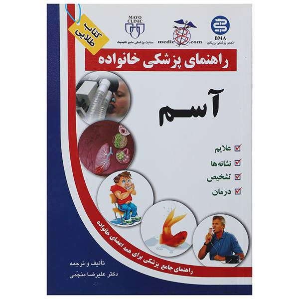 کتاب آسم اثر علیرضا منجمی