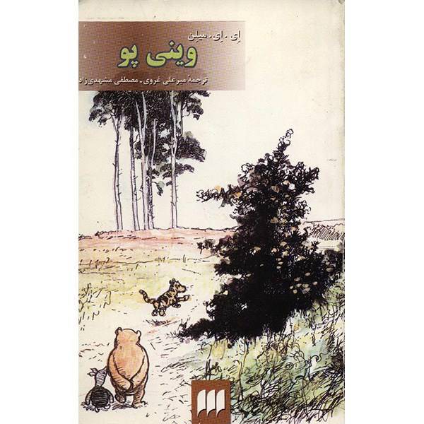 کتاب وینی پو اثر ای. ای. میلن، Winnie The Pooh