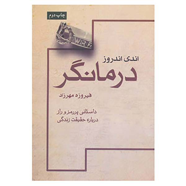 کتاب درمانگر اثر اندی اندروز