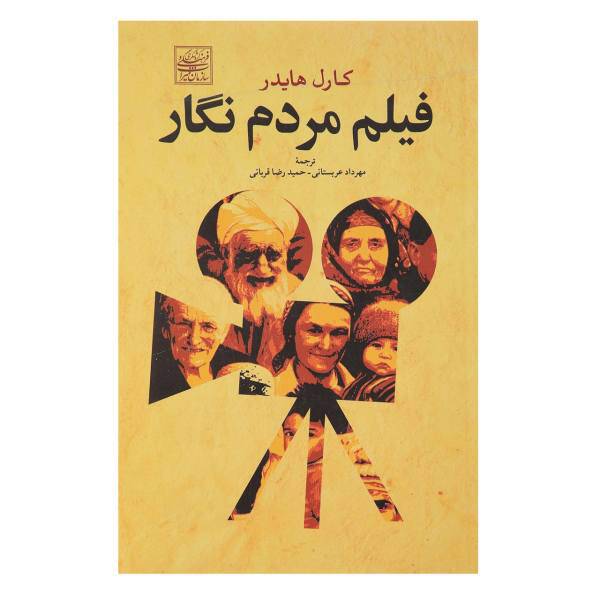 کتاب فیلم مردم نگار اثر کارل هایدر