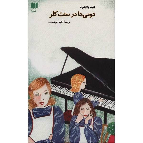 کتاب دومی ها در سنت کلر اثر انید بلایتون، The Second Form At St. Clares