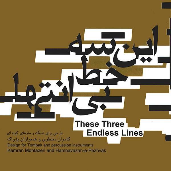 آلبوم موسیقی این سه خط بی انتها کامران منتظری، These Three Endless lines