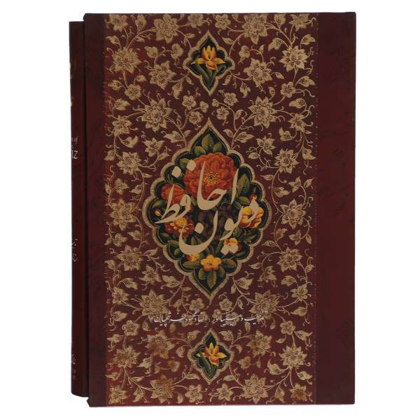 کتاب دیوان حافظ