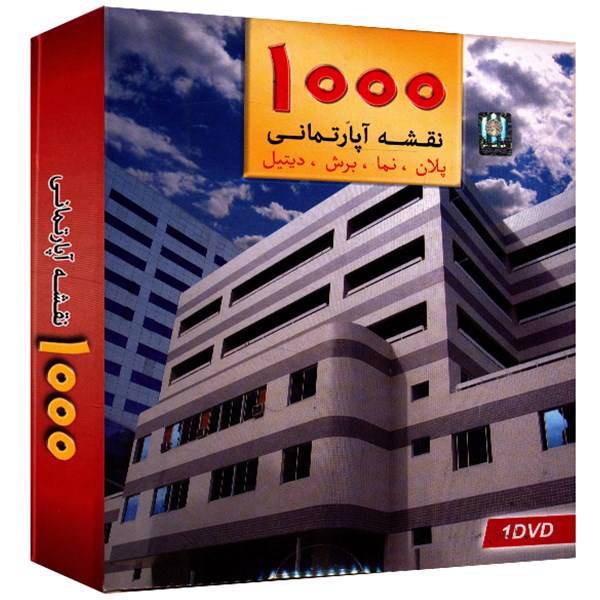 مجموعه نرم‌افزار رسا سافت 1000 نقشه آپارتمانی، Rasa Soft 1000 Map Aparteman Decoration and Architecture