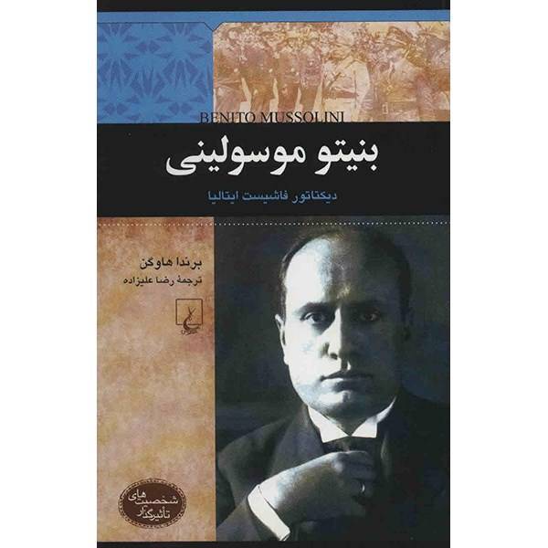 کتاب بنیتو موسولینی اثر برندا هاوگن، Benito Mussolini