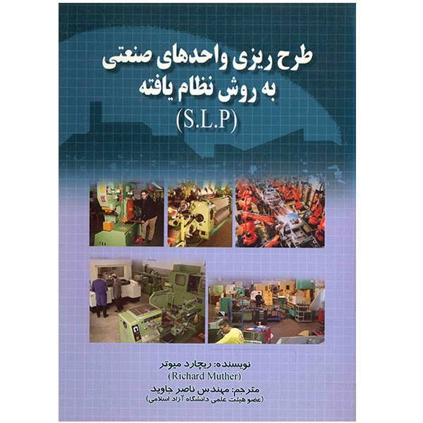 کتاب طرح ریزی واحد های صنعتی به روش نظام یافته S.L.P اثر ریچارد میوتر