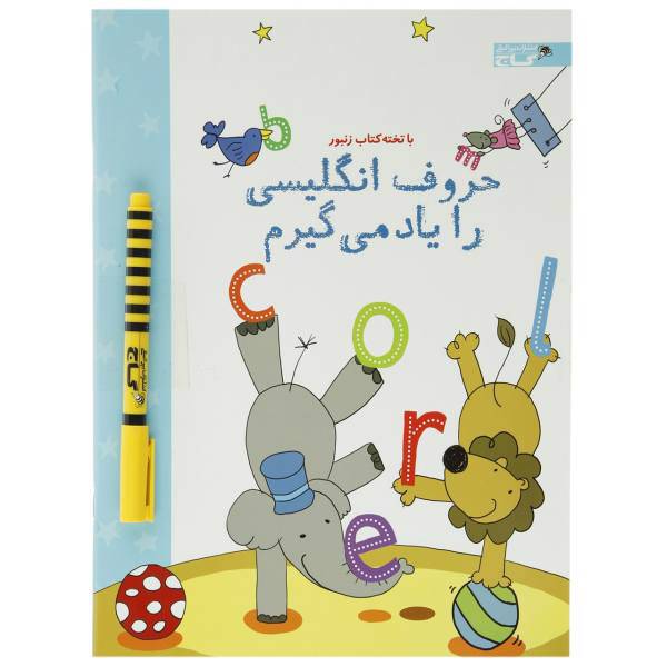 کتاب با تخته کتاب زنبور حروف ‌انگلیسی را یاد می گیرم اثر جسیکا گرینول