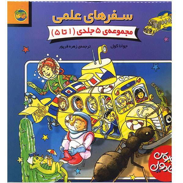 کتاب سفرهای علمی اثر جوانا کول