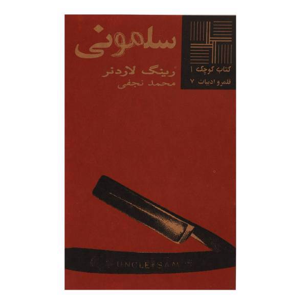 کتاب سلمونی اثر رینگ لاردنر