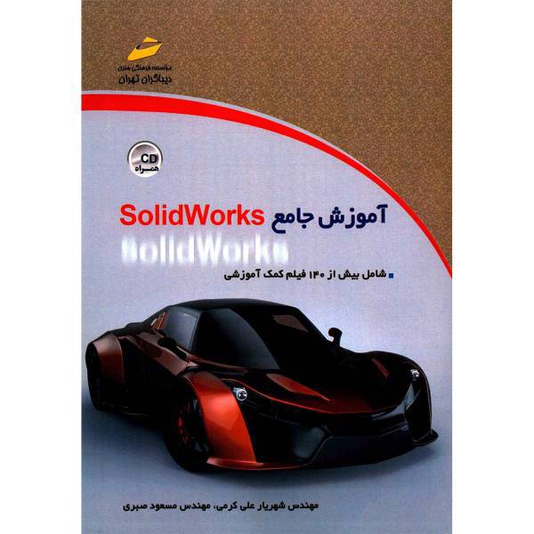 آموزش جامع SolidWorks اثر مسعود صبری