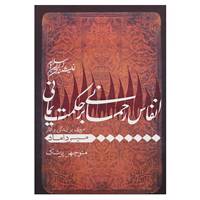 کتاب اندیشمندان ایران و اسلام اثر منوچهر پزشک