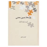 کتاب نگین های زبان شناسی11 اثر کریستوفر گوکر