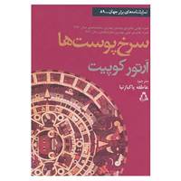 کتاب نمایشنامه های برتر جهان89 اثر آرتور کوپیت