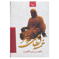 کتاب ادبیات کهن ایرانی اثر نظامی گنجوی