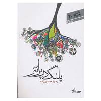 کتاب شعر امروز20 اثر زهرا حسین زاده