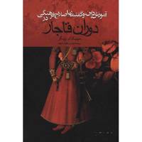 کتاب آموزش، دین و گفتمان اصلاح فرهنگی در دوران قاجار اثر مونیکا ام. رینگر Education Religion And The Discourse Of Cultural Reform In Qajar Iran