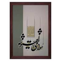 تابلو خط گرافیک نگارین گالری کد R-35.50-21