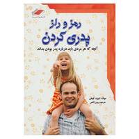 کتاب رمز و راز پدری کردن اثر دیوید کوهن
