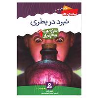 کتاب سرزمین سحرآمیز43 اثر تونی ابت