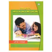 کتاب راه هایی جهت بهتر شدن رابطه ی میان پدر و دختر اثر جو کلی