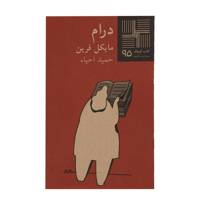 کتاب درام اثر مایکل فرین