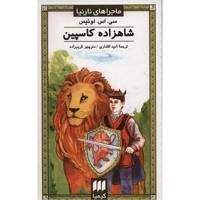 کتاب شاهزاده کاسپین اثر سی. اس. لوئیس Prince Caspian