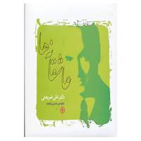 کتاب عاشقانه ها اثر علی شریعتی