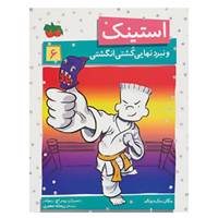 کتاب استینک 6 اثر مگان مک دونالد