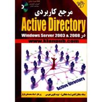 کتاب مرجع کاربردی Active Directory اثر سمانه سلطان آبادی