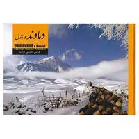 کتاب دماوند و ناندل اثر عبدالله رئیسی اردکانی