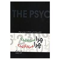 کتاب چرا می برید؟،چرا می بازید؟ اثر فرد چارترزکلی