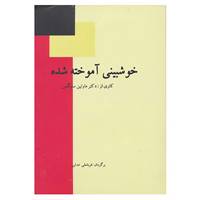 کتاب خوشبینی آموخته شده اثر مارتین سلیگمن