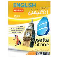 نرم افزار آموزش زبان رزتااستون انگلیسی نشر ماهان سافت Mahansoft Rosetta Stone English Software