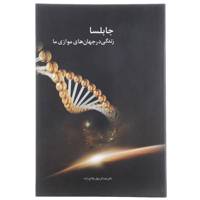 کتاب جابلسا اثر عبدالرسول ملاح زاده