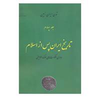 کتاب تمدن ایران زمین 4
