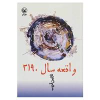 کتاب واقعه سال 2190 اثر نازنین قریب