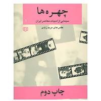 کتاب چهره ها 1 اثر مریم زندی
