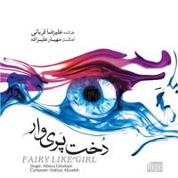 آلبوم موسیقی دخت پری وار اثر علیرضا قربانی - Fairy Like Girl by Alireza Ghorbani Music Album