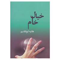 کتاب خیال خام اثر هانیه ابوالقاسم