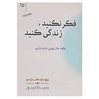 کتاب فکر نکنید،زندگی کنید اثر ریچارد کارلسون