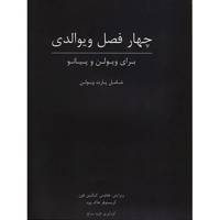 کتاب چهار فصل ویوالدی اثر کریستوفر هاگ وود Vivaldi The Four Seasons For Violin And Piano