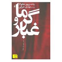 کتاب ادبیات امروز،رمان11 اثر روت پریور جابوالا