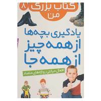 کتاب نخستین کتاب بزرگ من 8