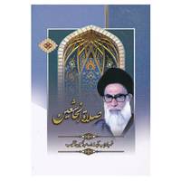 کتاب صلاة الخاشعین اثر عبدالحسین دستغیب