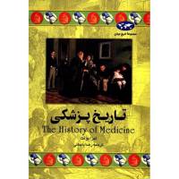 کتاب تاریخ پزشکی اثر لیزا یونت The History Of Medicine