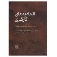 کتاب اتحادیه های کارگری اثر کارل مارکس