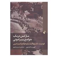 کتاب مارکس درباب جوامع پیرامونی اثر کوین ب.اندرسون