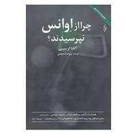 کتاب چرا از اوانس نپرسیدند؟ اثر آگاتا کریستی